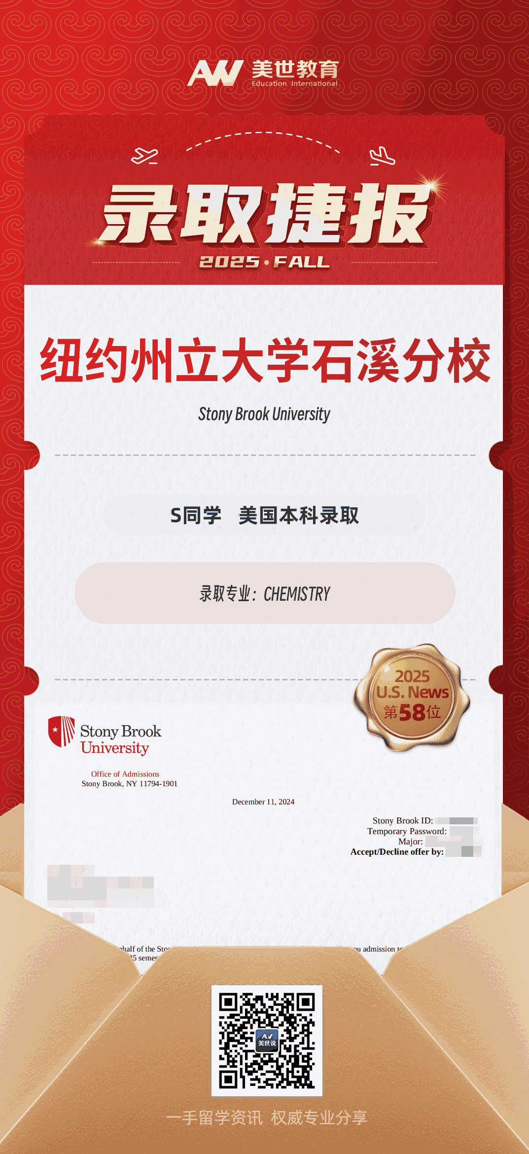 美世捷报|恭喜S同学斩获美国纽约州立大学石溪分校本科录取offer